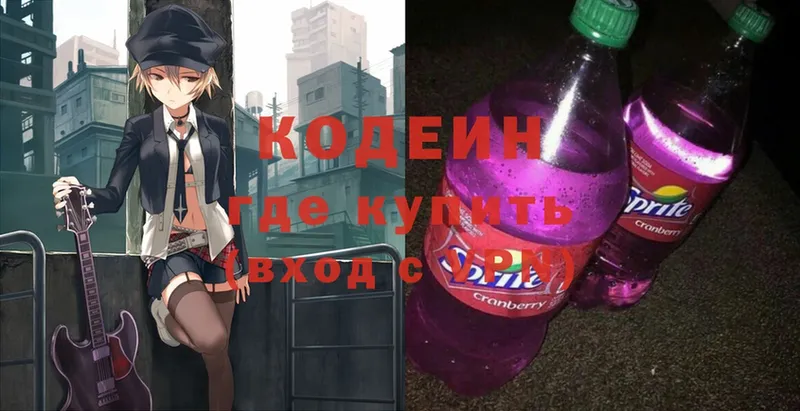 Кодеин напиток Lean (лин)  Новоульяновск 